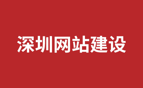 广汉市网站建设,广汉市外贸网站制作,广汉市外贸网站建设,广汉市网络公司,坪山响应式网站制作哪家公司好