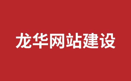 广汉市网站建设,广汉市外贸网站制作,广汉市外贸网站建设,广汉市网络公司,坪山响应式网站报价